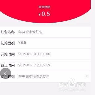 天貓紅包怎么用 有哪些使用方法 