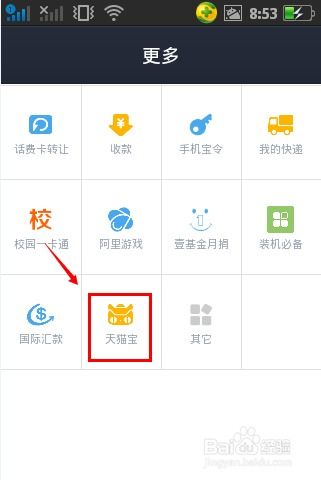 天貓寶充值怎么操作 有哪些充值方法 