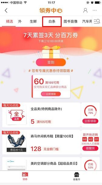 在哪里能領(lǐng)取到京東優(yōu)惠券 