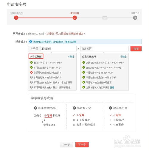 淘字號申請入口在哪里 怎樣申請 