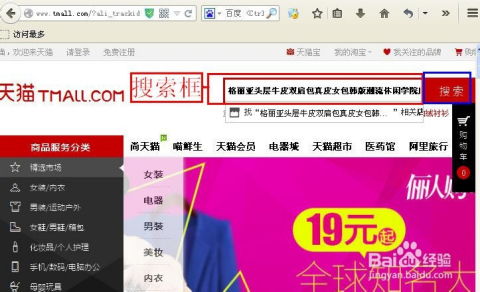 天貓商城的官方入口在哪里 怎樣找到正品官網 