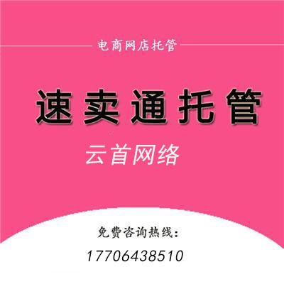 速賣通全托管經營想退出 應該如何操作流程 