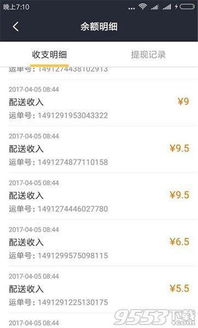 京東外賣騎手一個月能賺多少 收入穩定嗎 