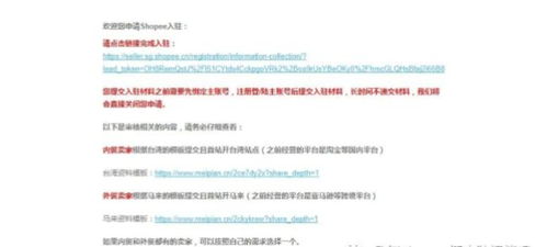 蝦皮跨境電商如何入駐 需要滿足哪些條件 