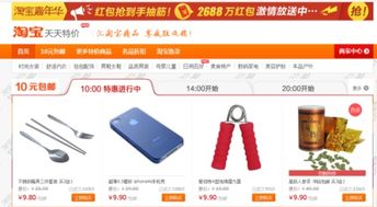 淘寶天天特價秒殺是真的嗎 怎樣參與 