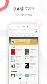 京東讀書專業(yè)版和京東讀書區(qū)別在哪 哪個更適合我 