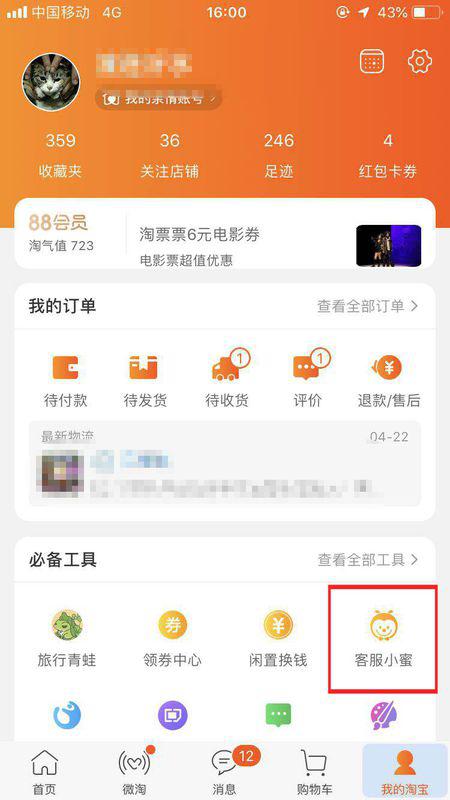 淘寶愛逛街入口在哪 怎樣快速找到 