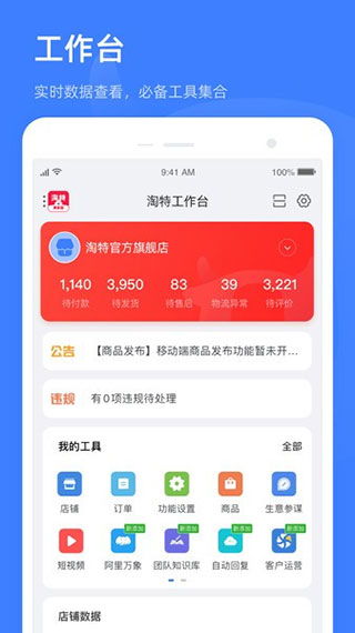淘特商家版網頁入口哪里找 如何操作使用 