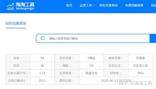 淘寶查號怎么操作 有哪些查詢技巧 