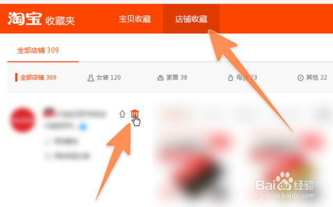 淘寶收藏店鋪在哪里找的 一般都在那個位置 