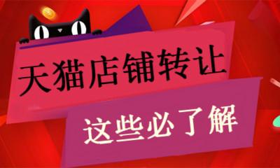 天貓店鋪入駐費(fèi)用一覽 值得關(guān)注的費(fèi)用有哪些 