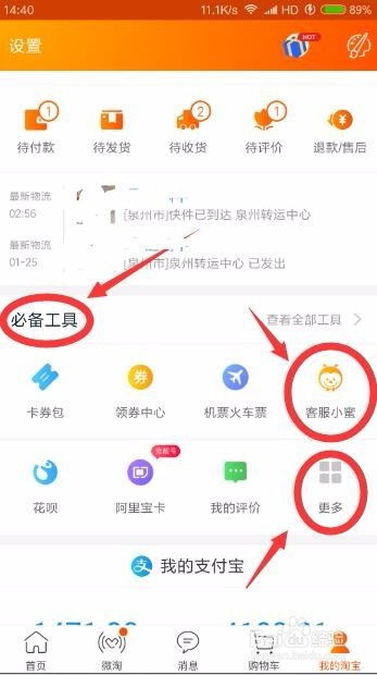 淘寶人工客服電話是多少 如何聯系淘寶客服 