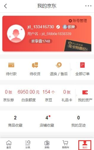 京東兌換碼怎么用 有哪些使用方法 