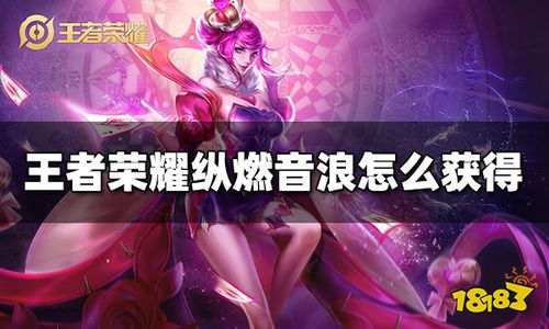 音浪是什么意思 一般都有哪些獲取方式 