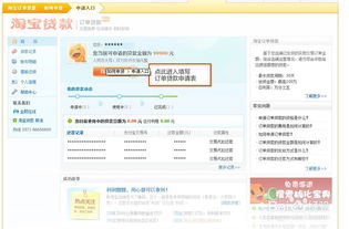 淘寶訂單貸款的利息是多少 如何申請 
