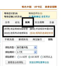 如何從淘寶首頁進入規則頻道 有哪些常用路徑 