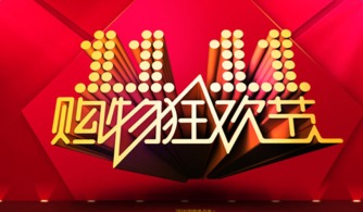 天貓雙十一數據直播在哪看 怎樣不錯過精彩內容 