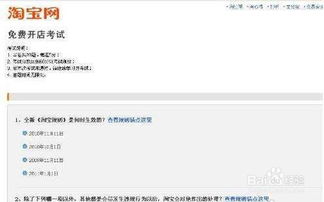 如何在淘寶上成功開店鋪 需要哪些步驟 