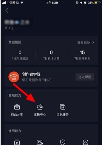 抖音直播間管理員常用語有哪些 如何設置 