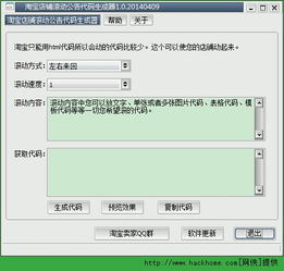 淘寶公告欄滾動(dòng)代碼如何設(shè)置 求詳細(xì)教程