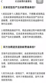閑魚退貨運費誰承擔 如何避免糾紛 