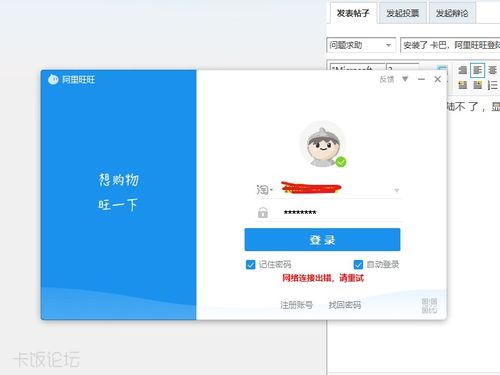 為什么阿里旺旺打不開 如何解決登錄問題 