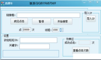 淘寶直通車惡意點擊軟件真的有用嗎 合法嗎 