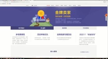 成為淘寶金牌賣家需要哪些條件 申請流程詳解