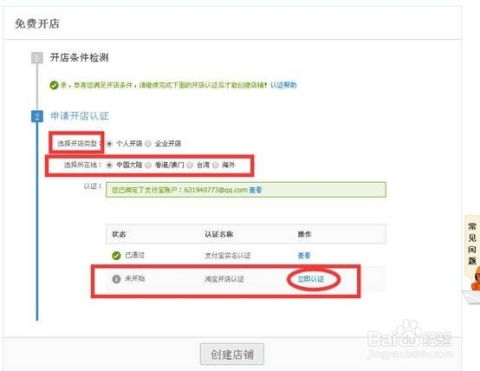 淘寶開店流程是怎樣的 需要準備哪些東西 