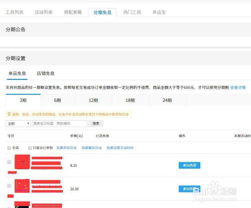 淘寶分期免息最多可以設置多少期 有何限制 