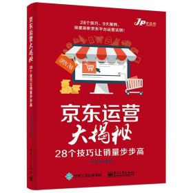 京東自營店推廣方式大揭秘 哪些方法最有效 