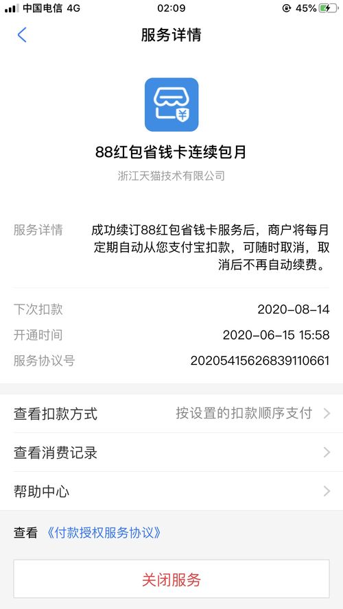 省錢月卡不想要了 怎么取消自動續費服務 