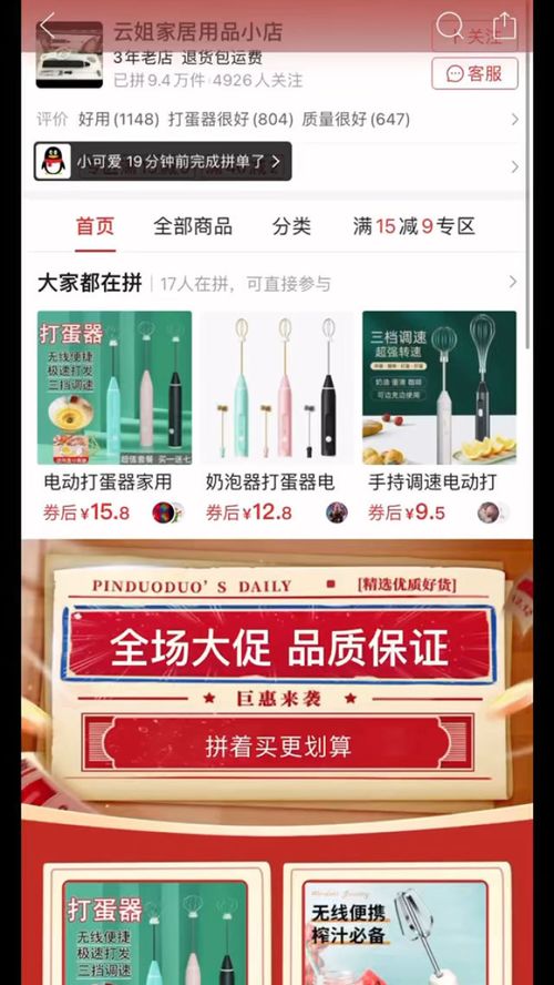 拼多多直接免拼會有什么不良后果 