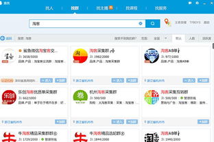 淘客群有什么作用 如何找到活躍群組 