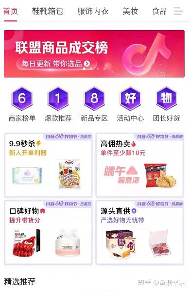 抖音精選聯盟帶貨設置在哪兒 