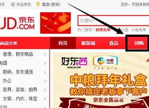 京東團購活動是否可靠 如何辨別真偽團購信息 