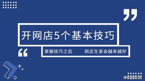 新手開網(wǎng)店攻略 入門步驟有哪些 