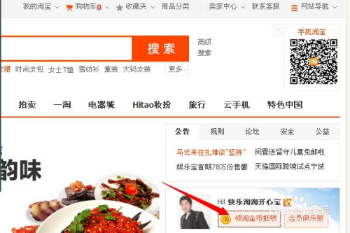 淘寶金幣有什么用 如何獲得更多金幣 