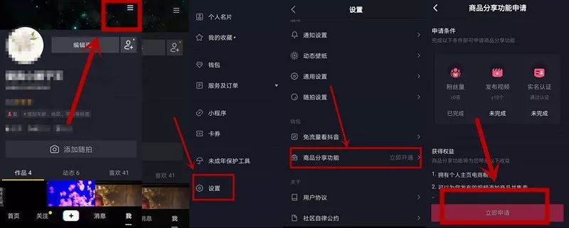 抖音的商品櫥窗怎么開通賣出一個(gè)多少錢,詳解抖音櫥窗開通收費(fèi),抖音的商品櫥窗怎么開通