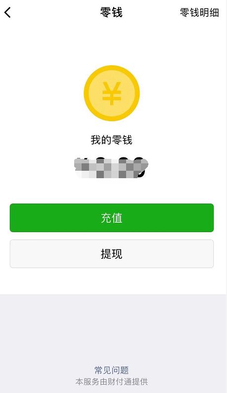 最新的微信零錢通在哪里找到,零錢通1萬一天收益,微信零錢通在哪里找到