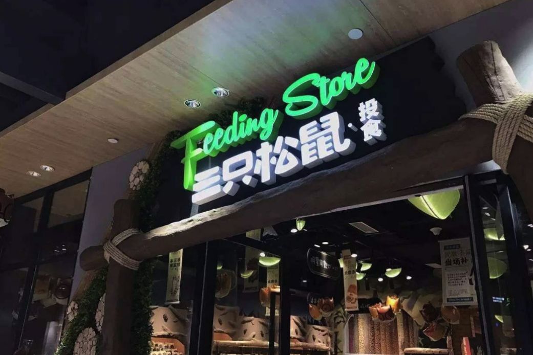 什么是新零售業(yè)模式,詳解新零售的運(yùn)營(yíng)模式,什么是新零售業(yè)