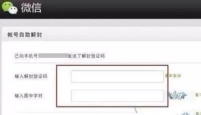 微信被封了怎么快速解封,三步教你微信解封操作步驟,微信被封了怎么解封