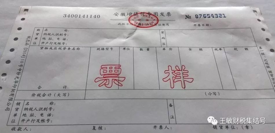 專票稅點多少怎么算,3個點專票和13個點專票區別,專票稅點多少