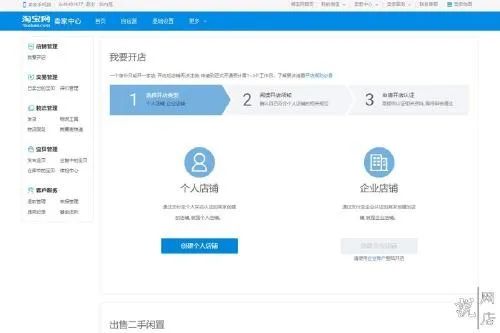 自己想開網店怎么辦,網上申請店鋪開網店的流程,想開網店怎么辦