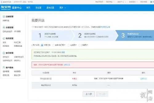 自己想開網店怎么辦,網上申請店鋪開網店的流程,想開網店怎么辦