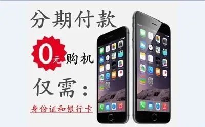 店鋪手機分期零首付靠譜嗎,適合學生的貸款平臺,手機分期零首付靠譜嗎