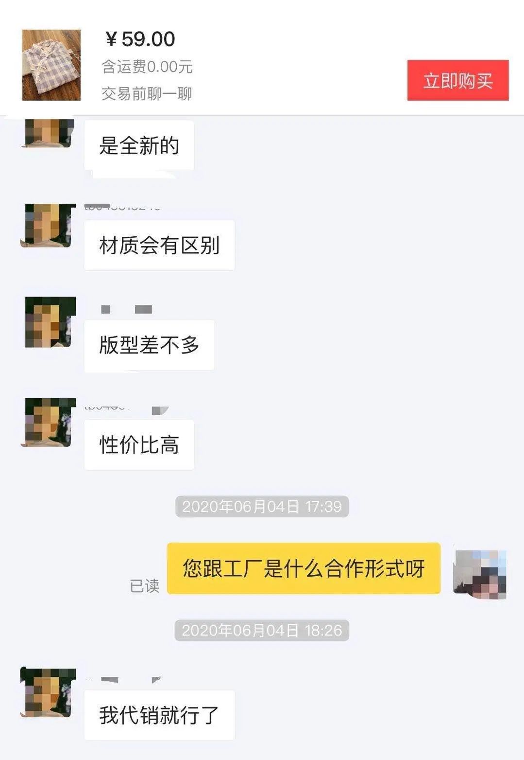 閑魚如何私聊賣家賣家判斷真偽,閑魚跟賣家交流技巧,閑魚如何私聊賣家