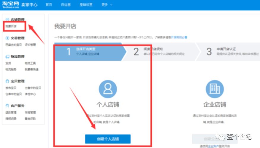 網店開店流程步驟,自己網上開店的技巧,網店開店