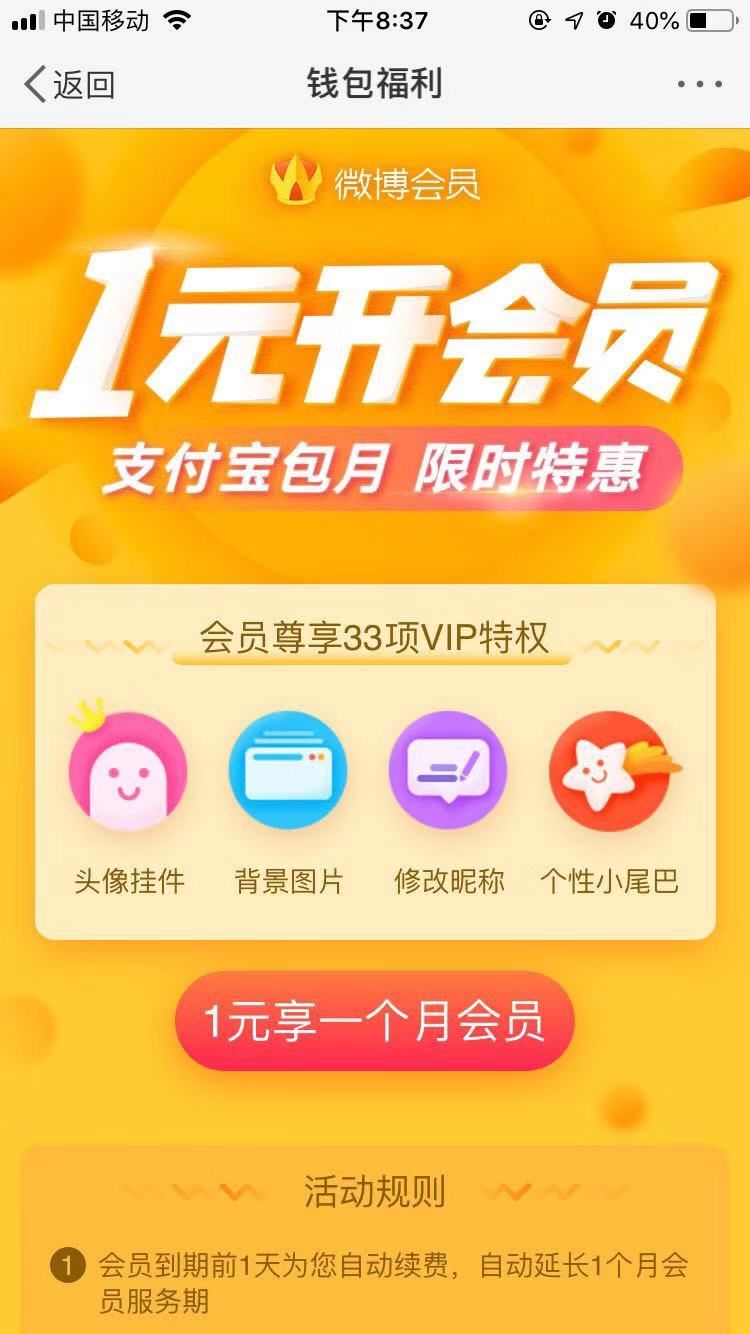 微博怎么取消自動(dòng)續(xù)費(fèi)會(huì)員,關(guān)掉微博自動(dòng)續(xù)費(fèi)步驟,微博怎么取消自動(dòng)續(xù)費(fèi)