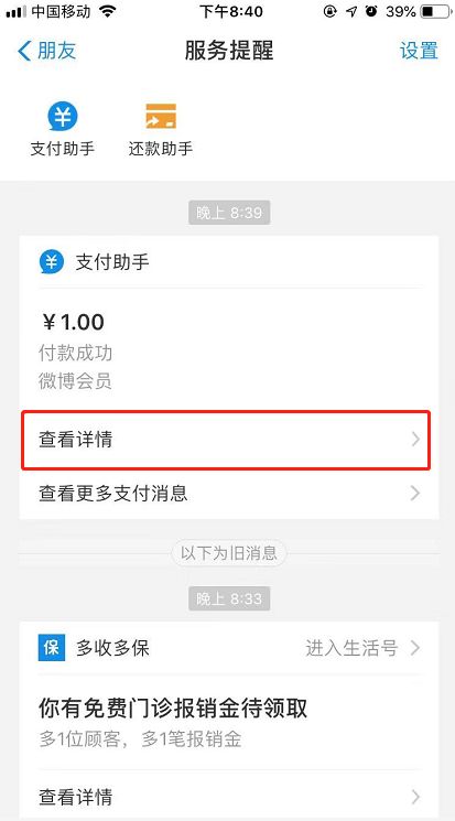 微博怎么取消自動(dòng)續(xù)費(fèi)會(huì)員,關(guān)掉微博自動(dòng)續(xù)費(fèi)步驟,微博怎么取消自動(dòng)續(xù)費(fèi)